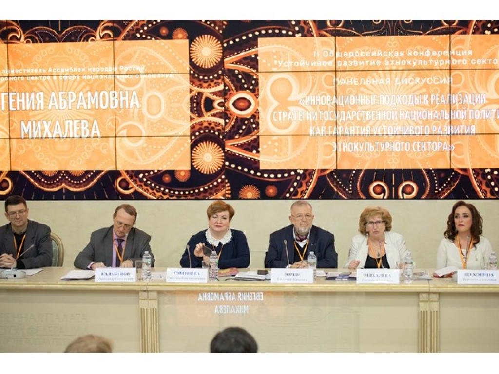 В Москве состоялась II Общероссийская конференция «Устойчивое развитие этнокультурного сектора»