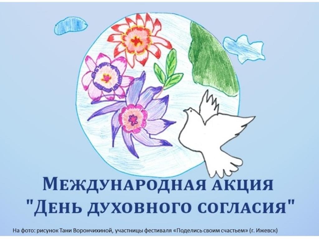 26 октября 2022 года в Москве состоится Международный форум духовного согласия