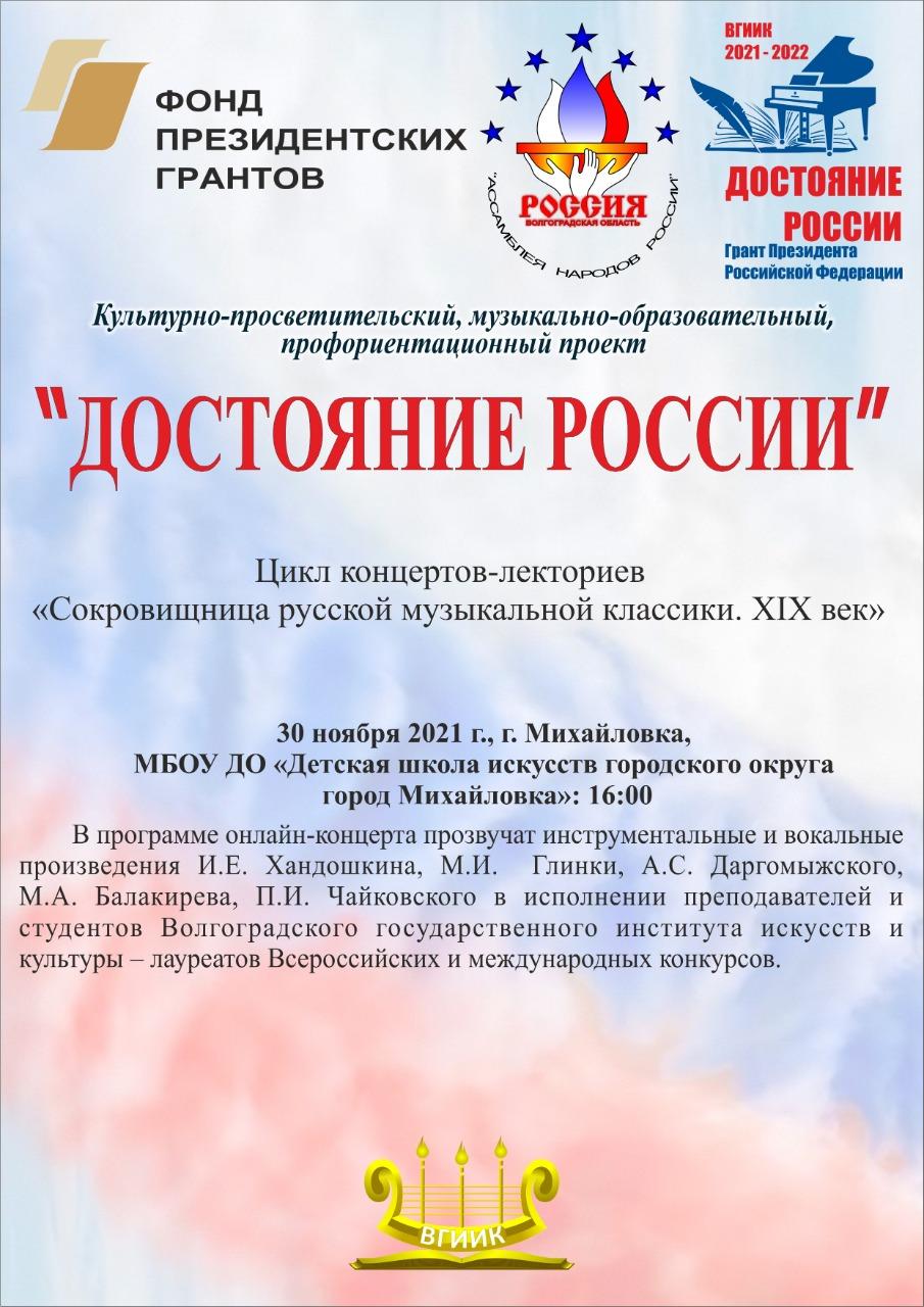 30 ноября 2021 Сокровищница русской Музыкальной классики XIXв. МБОУ ДО ДШИ  г. Урюпинск