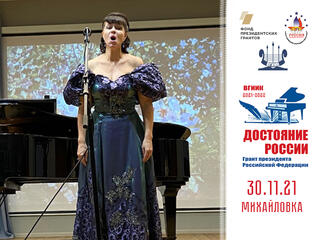 «Достояние России» концерт для детей городского округа Михайловка
