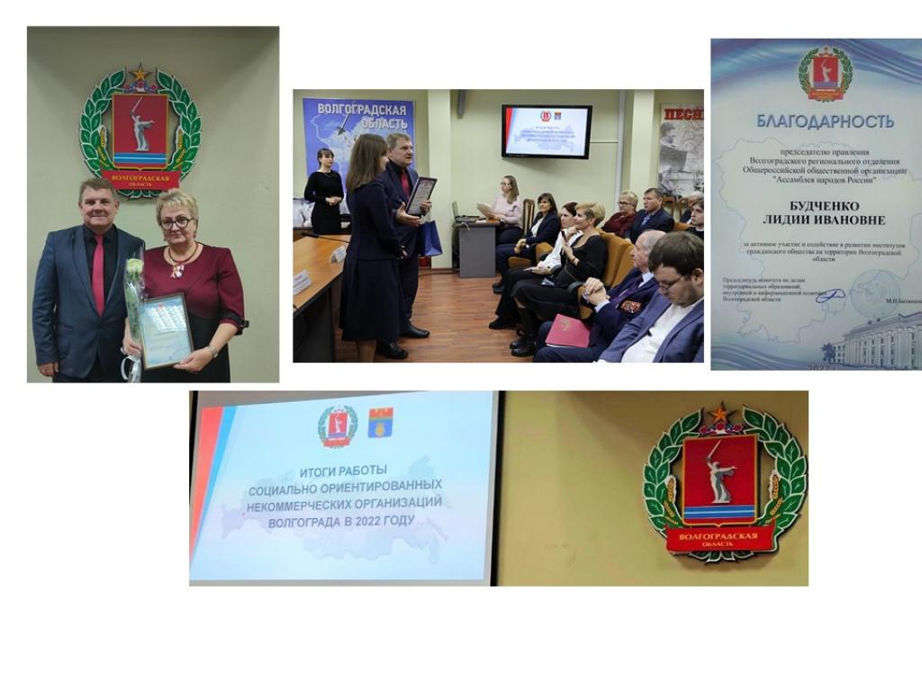 Лидии Будченко вручили благодарность за содействие в развитии институтов гражданского общества на территории Волгоградской области